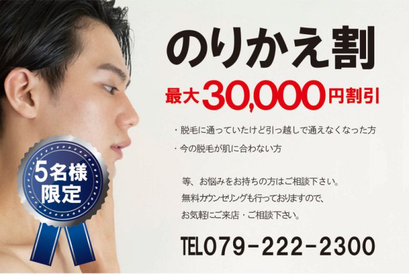 のりかえ割